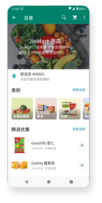 WhatsApp 商业版商品展示截图